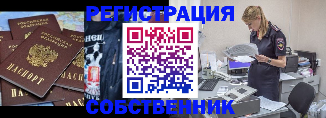 временная регистрация в Меленках