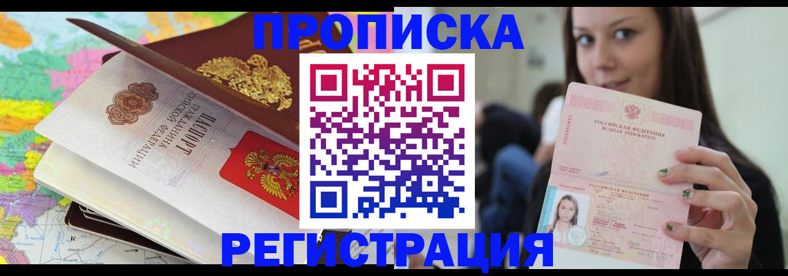 прописка ребенка в Меленках