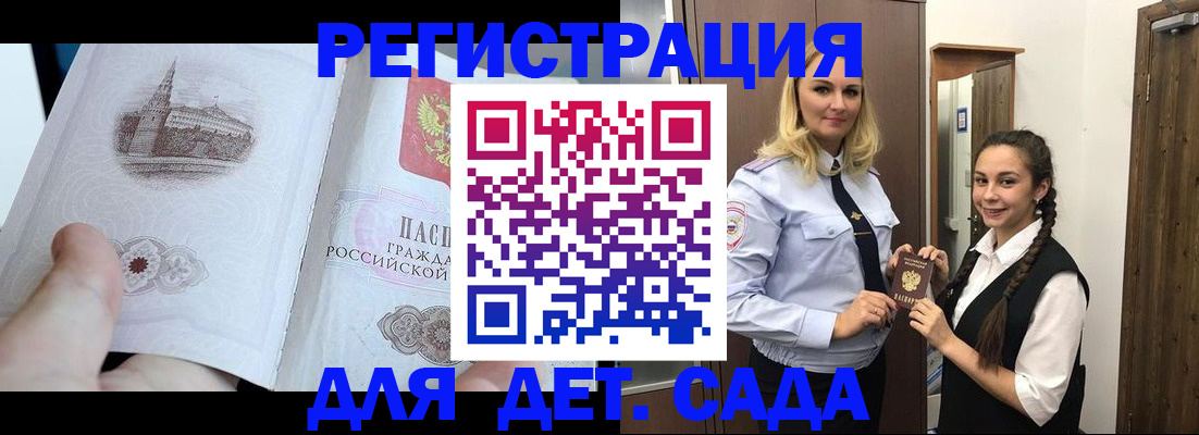 временная регистрация купить в Меленках
