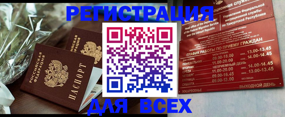 временная прописка в Меленках